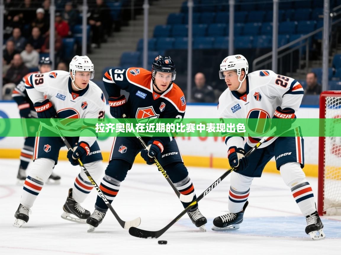 2026乐鱼体育官网登录入口拉齐奥队在近期的比赛中表现出色 第2张