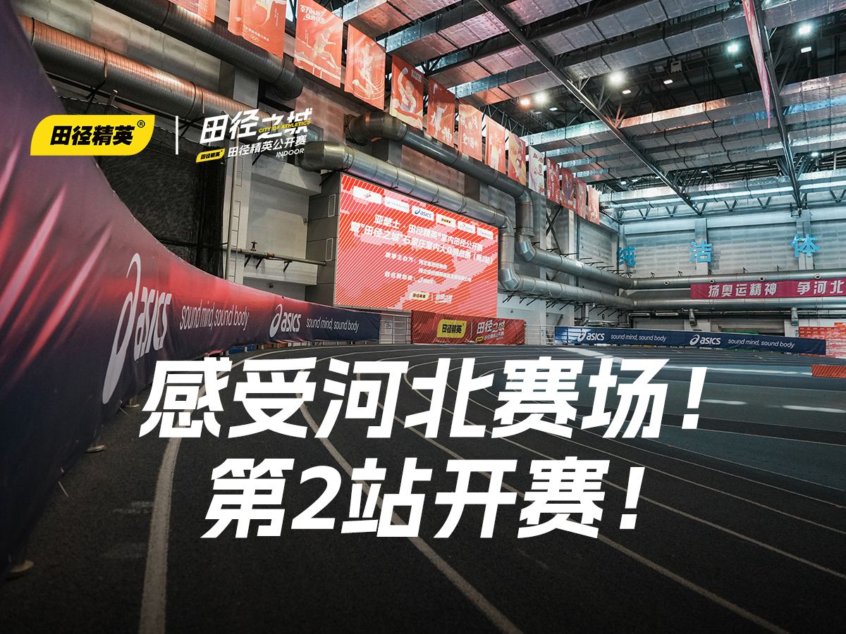 乐鱼体育在线-河北精英队赢得胜利，提高了排名