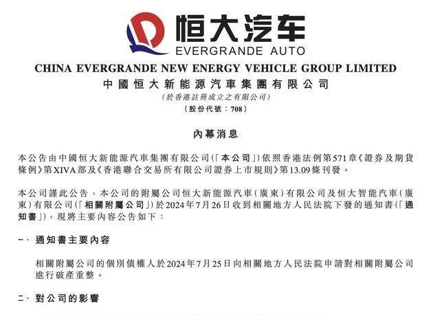 广州恒大主场失利，保级形势岌岌可危的简单介绍
