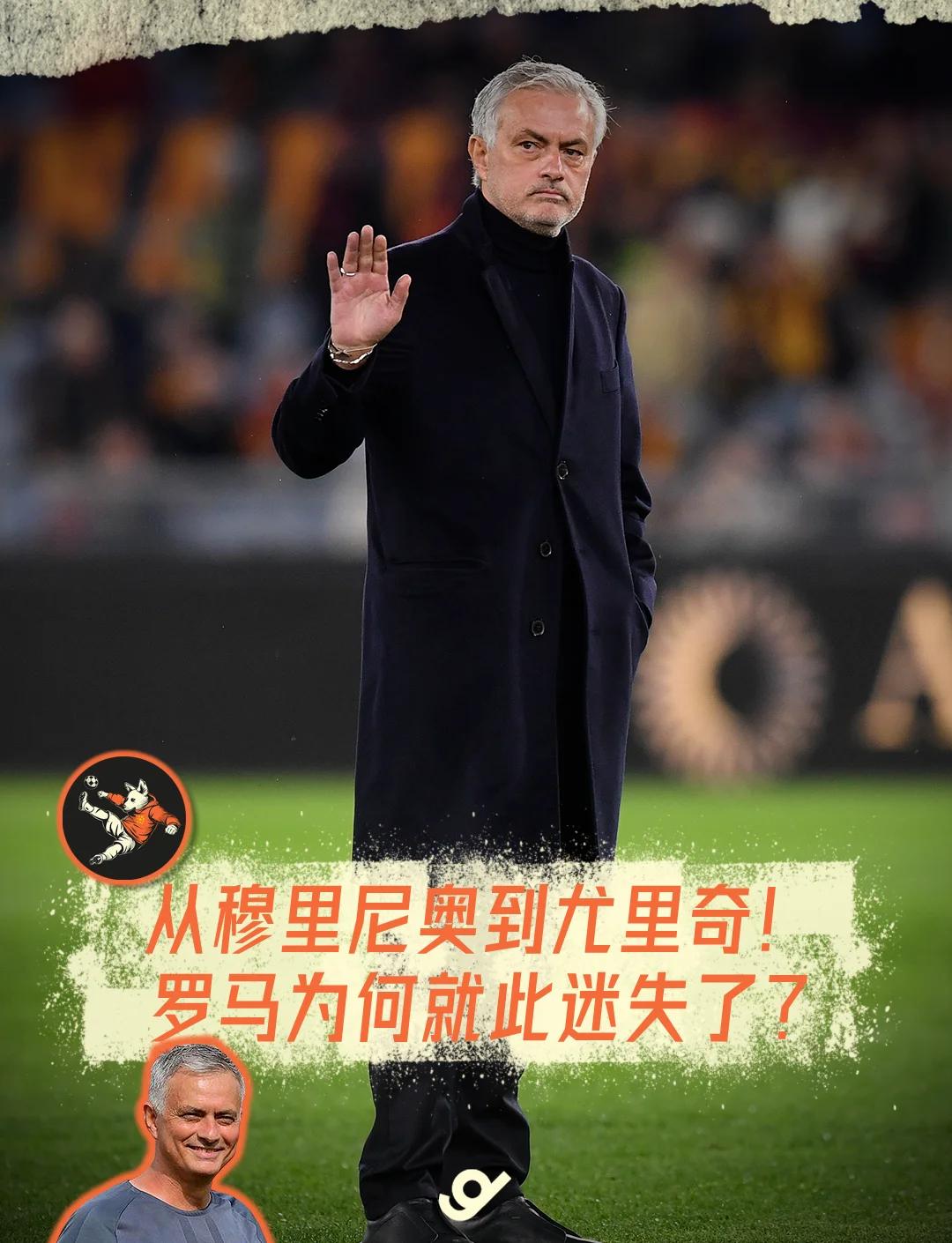 关于罗马队主教练公布阵容大调整计划的信息