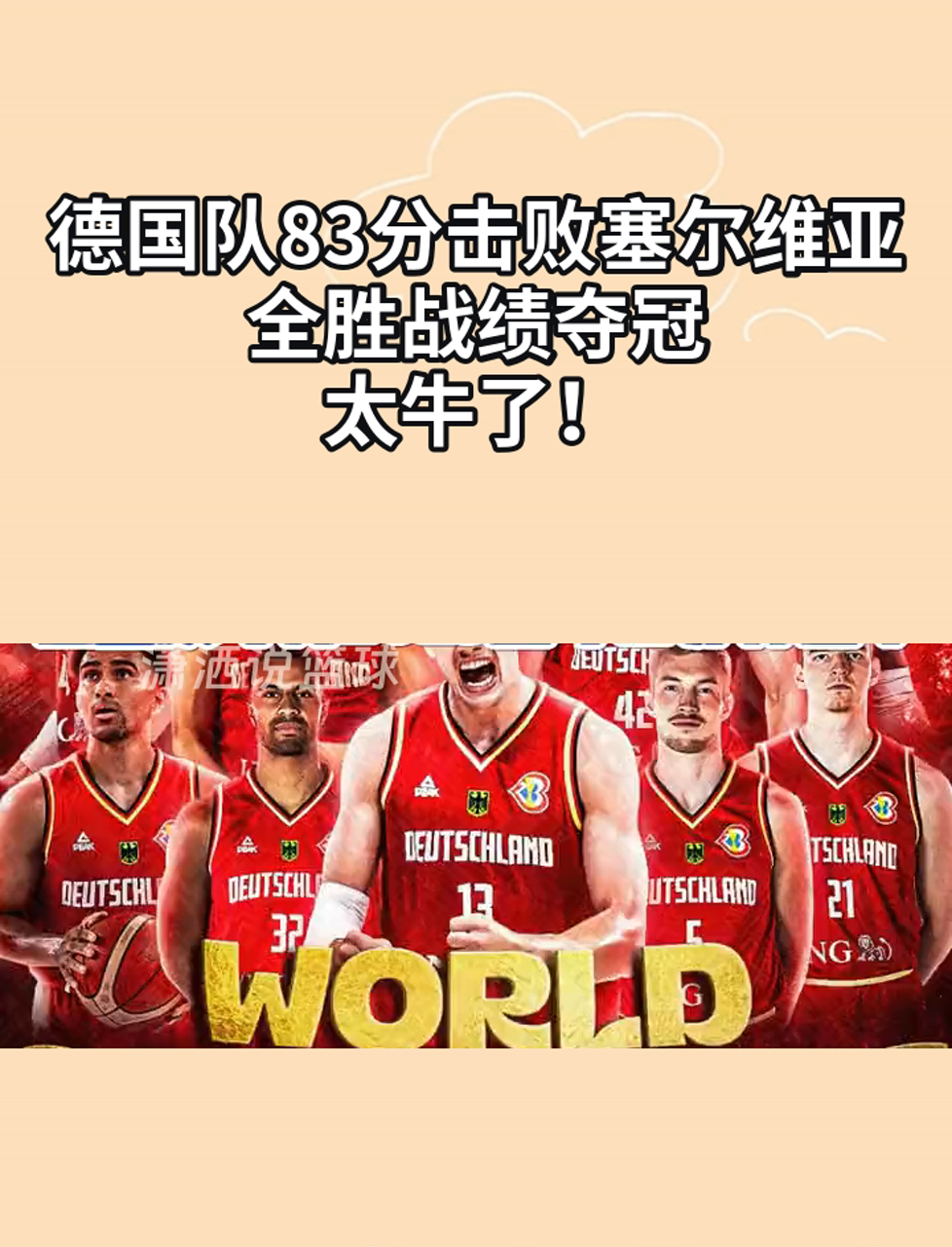 德国队斩获重要胜利对手难挡实力的简单介绍