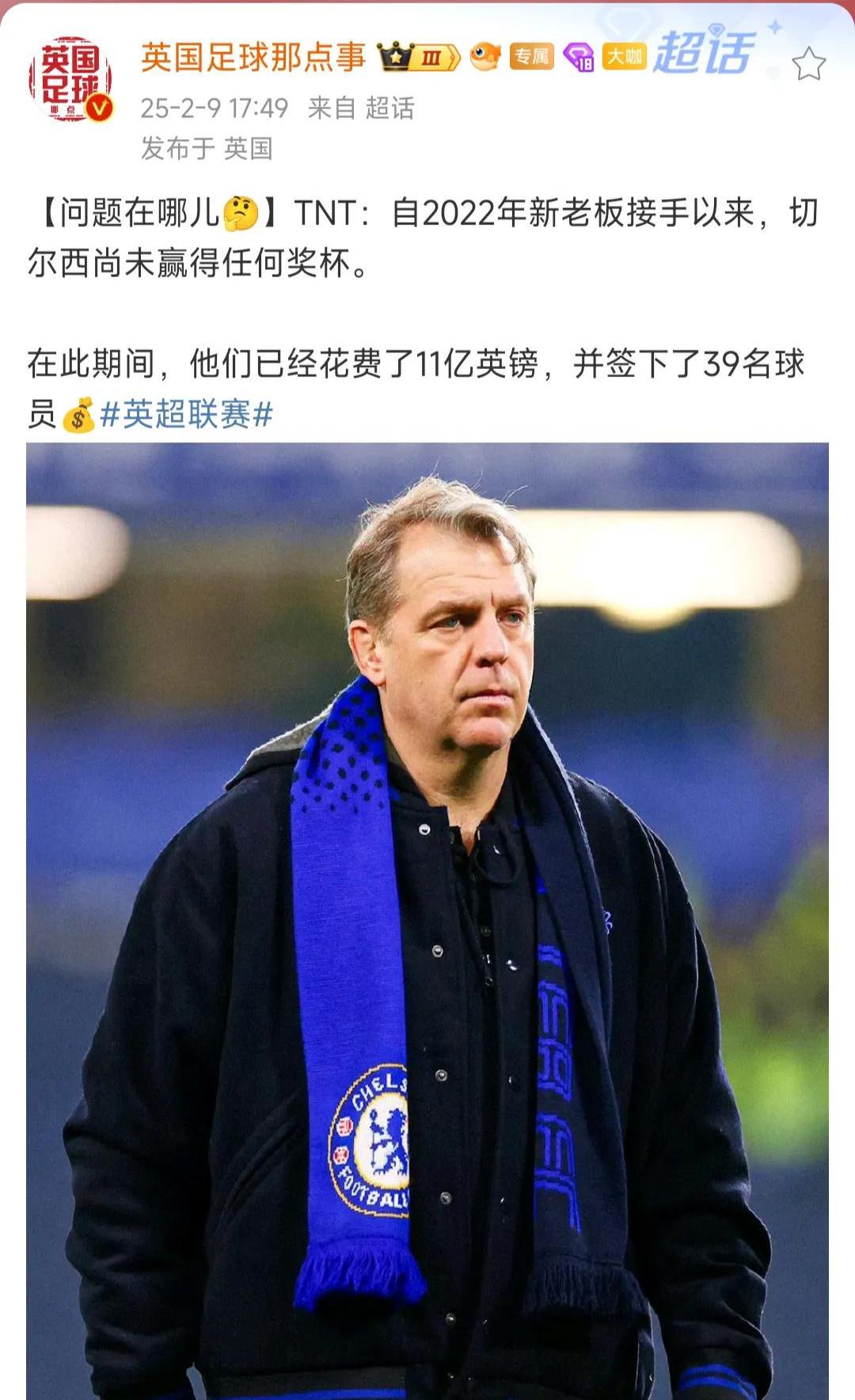 关于切尔西客场惨败，赛季收官遗憾的信息