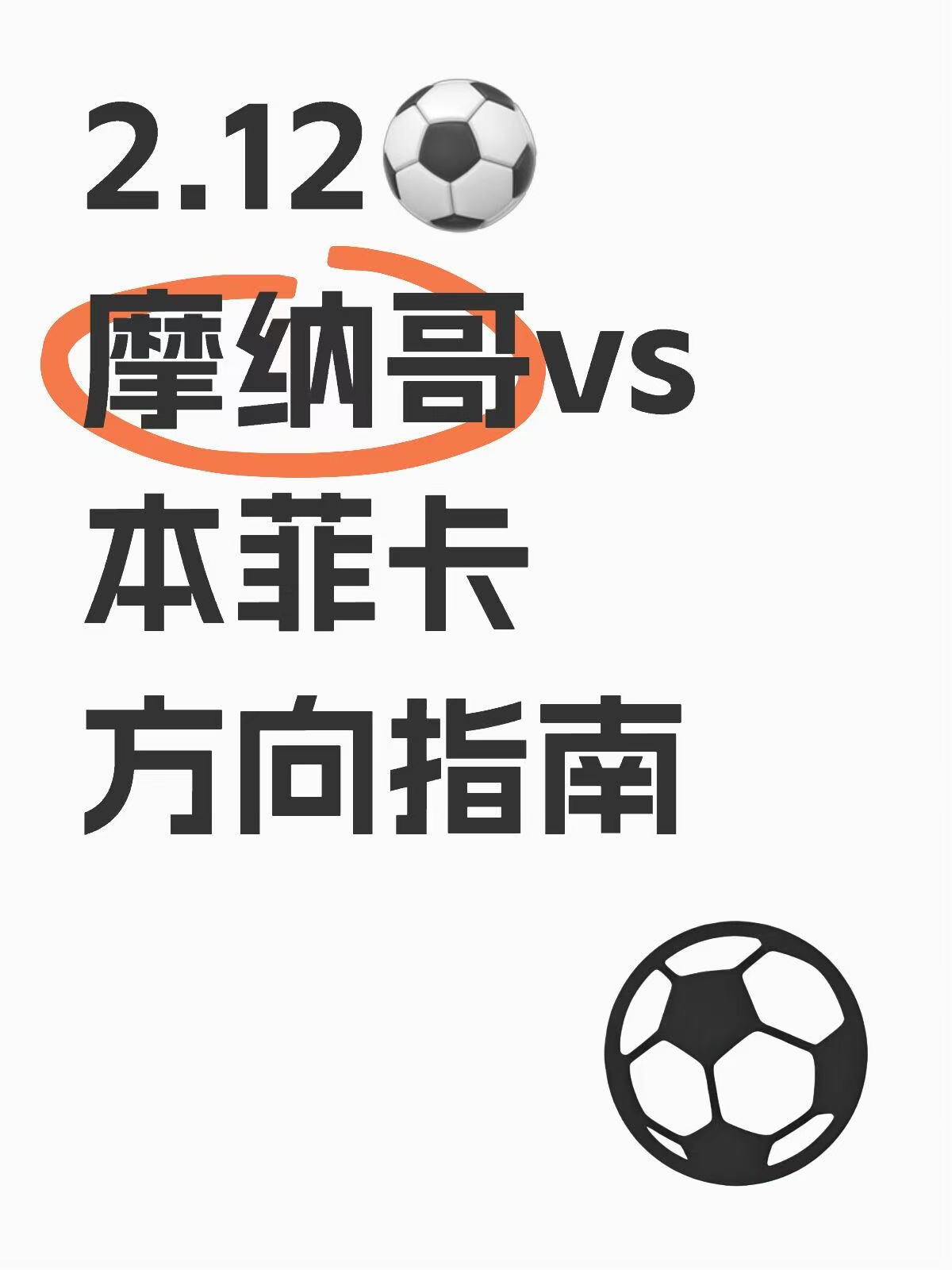 摩纳哥主场不敌对手，再遭连败厄运的简单介绍