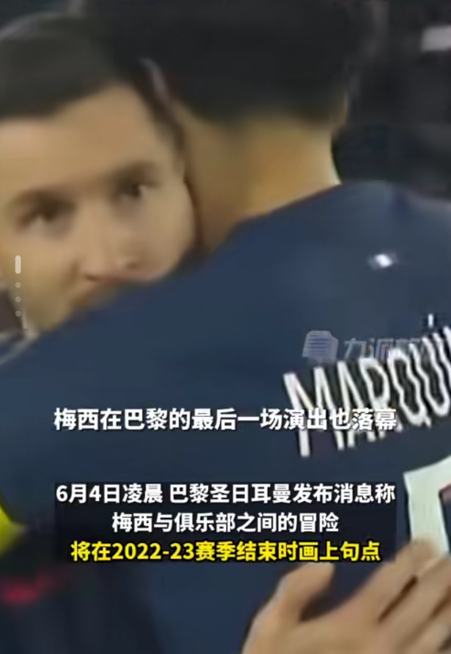 关于梅西神奇反击，助巴黎圣日耳曼大捷的信息