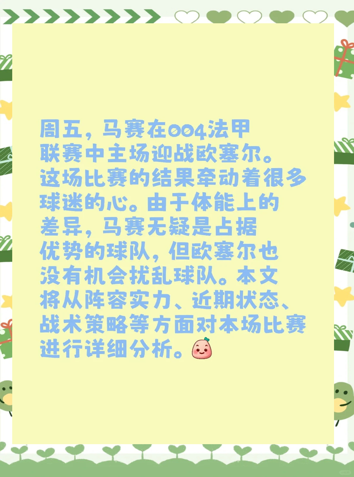 包含马赛中场因伤将缺席下一场比赛的词条