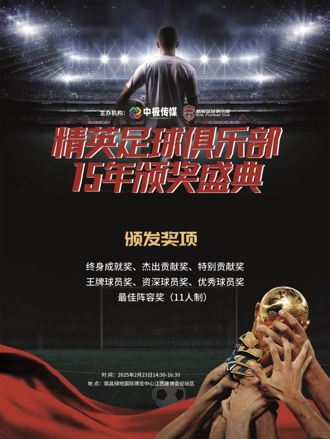 包含精英集结，亚洲足球赛事擂台竞技激情激荡的词条