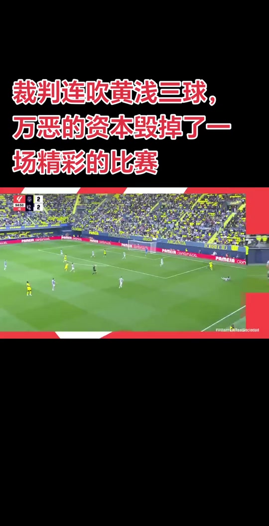 比利亚雷亚尔客场险胜，苏亚雷斯奉献绝杀的简单介绍